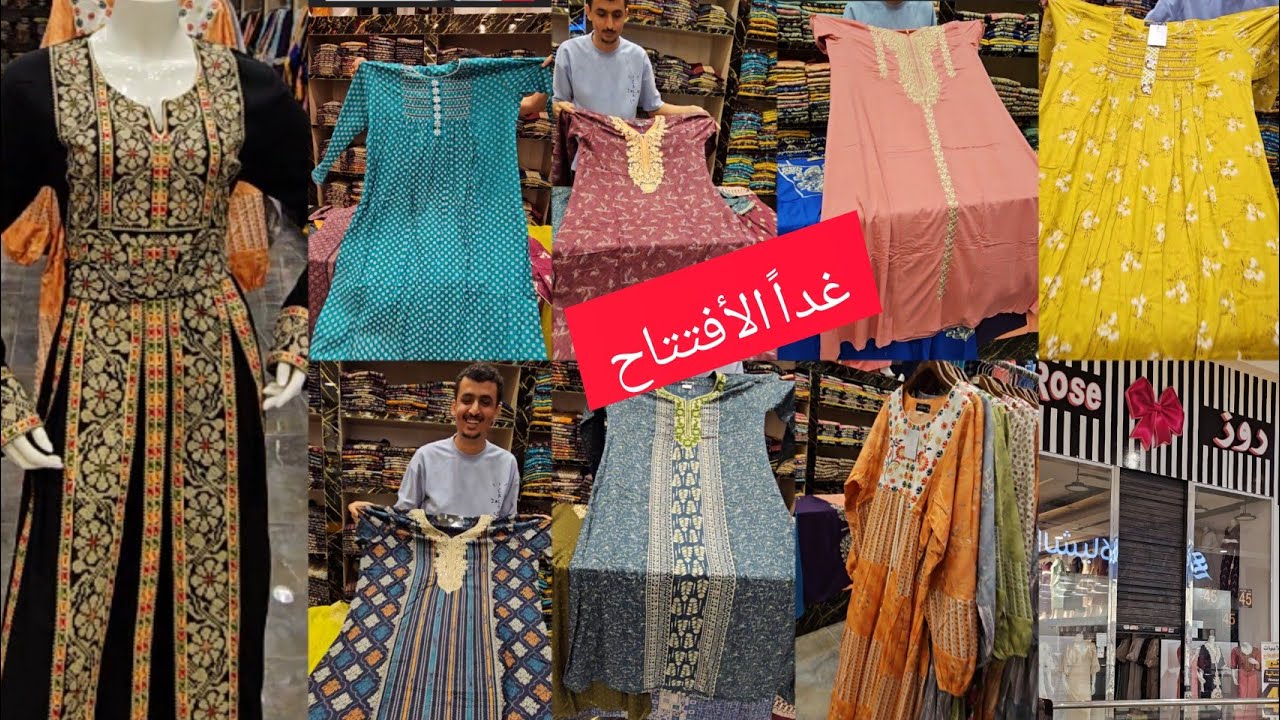 45ريال/روز جلابيات آخر شياكة 🌋غدا الأفتتاح/فلامنجو مول/جلابيات مصري/كشمير/وطني/كويتي/وهندي/مشترياتي