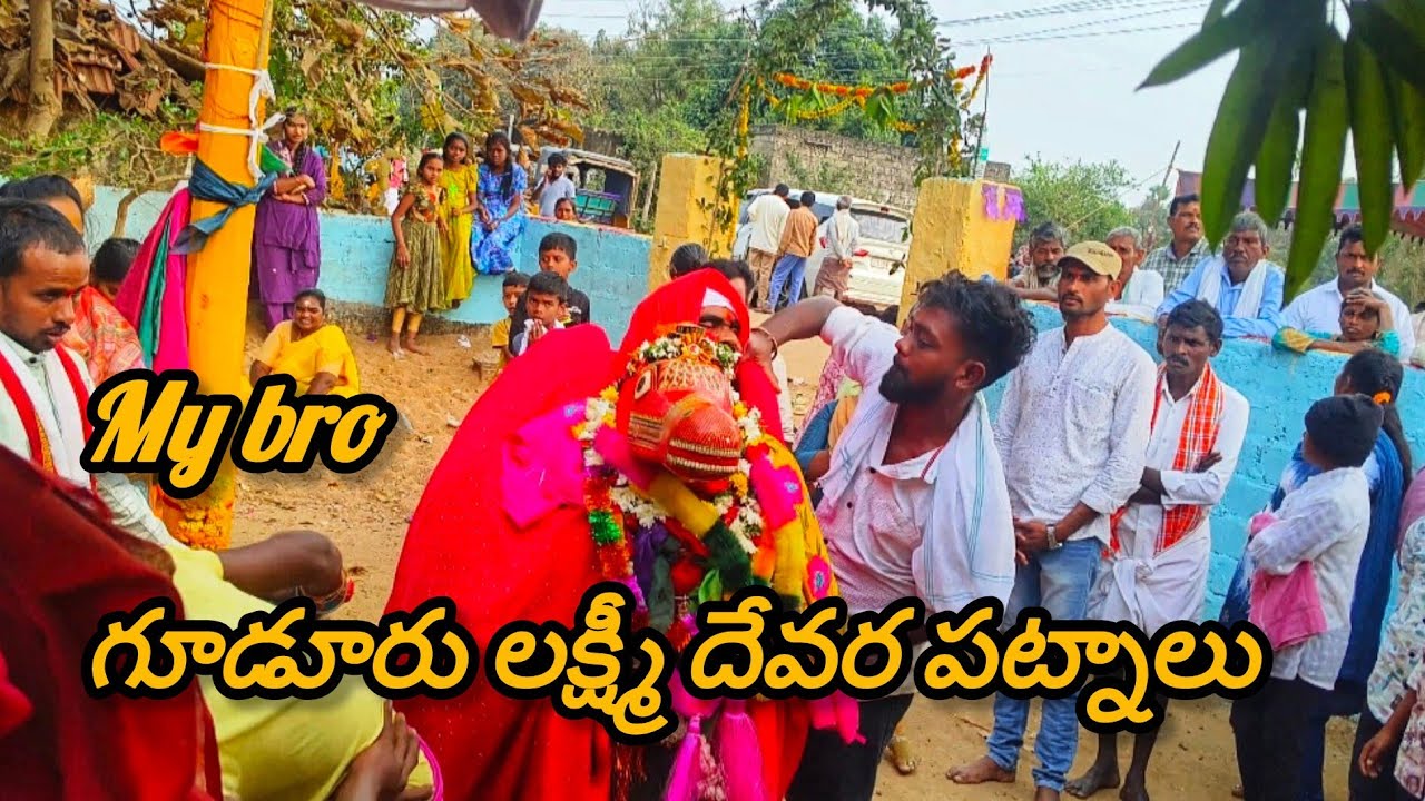 My bro గూడూరు లక్ష్మీ దేవర పట్నాలు laxmidevara//vlogs ||chintu creations||