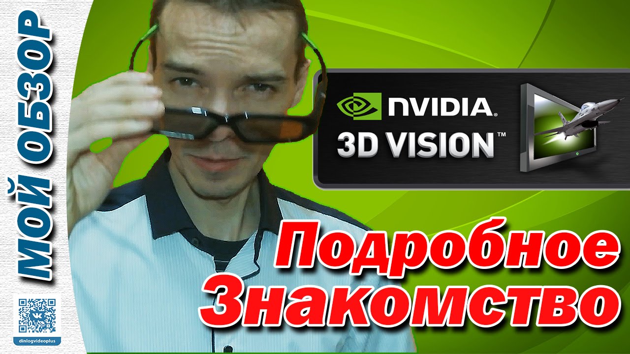 Nvidia 3D Vision Review / Обзор Стерео очков Nvidia 3D Vision by #Dinlog
