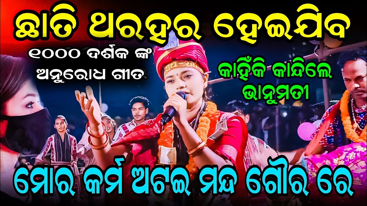 ଛାତି ଥରହର ହେଇଯିବ ଗୀତ ଶୁଣିଲେ || Bhanumati Seth New Song || Nimai Sanyas Kirtan #graphixworld