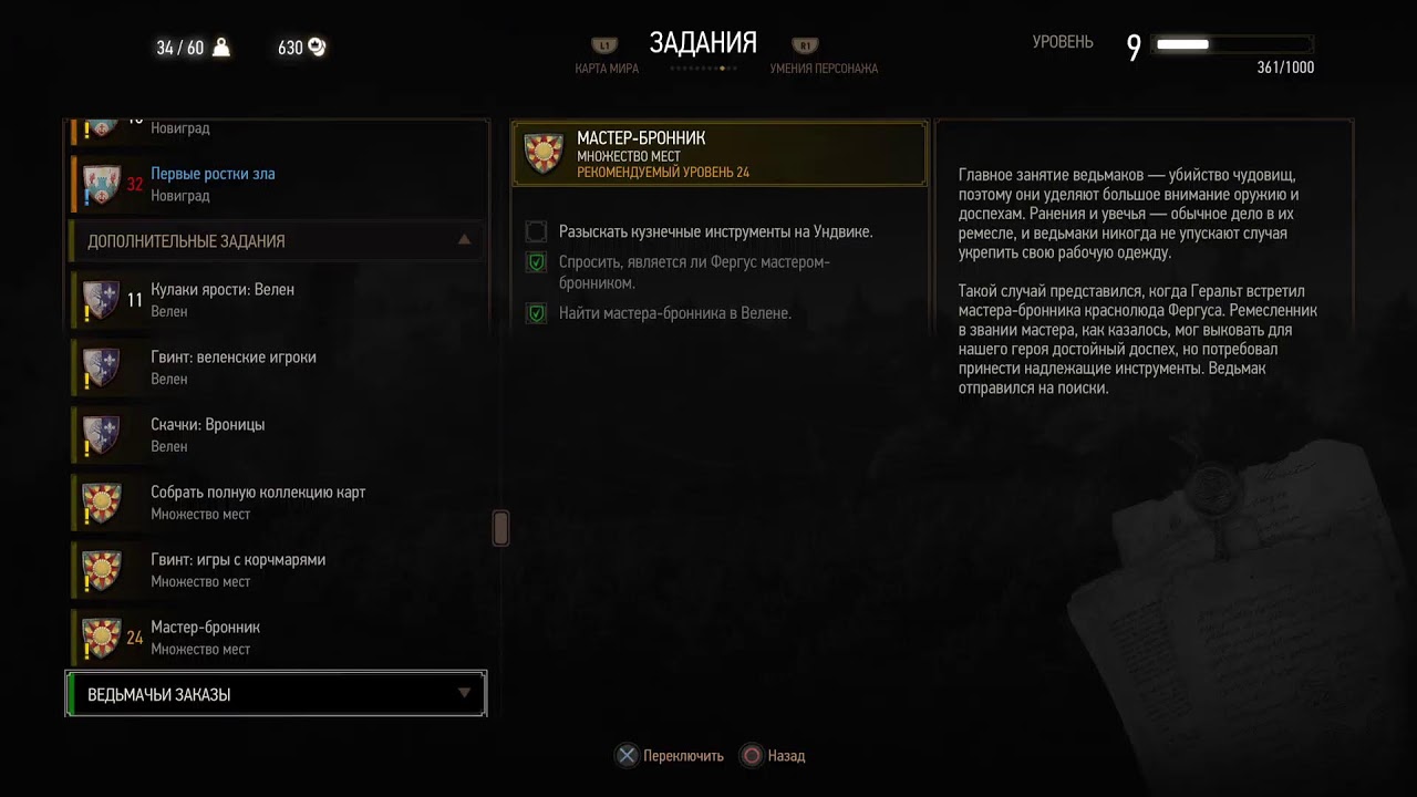 Witcher 3 (ведьмак 3)