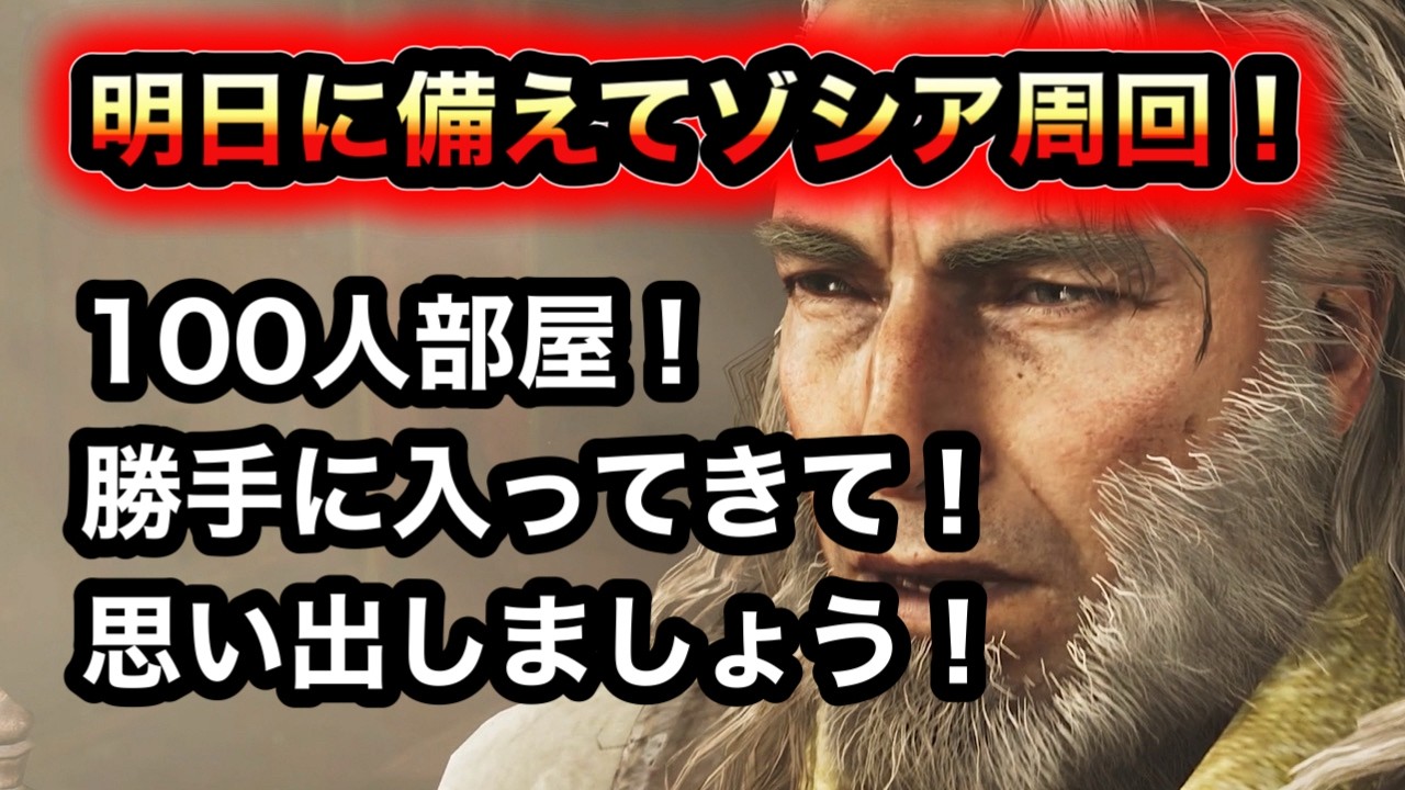 【モンハン】明日に備えてゾ・シア周回！【ワイルズ】