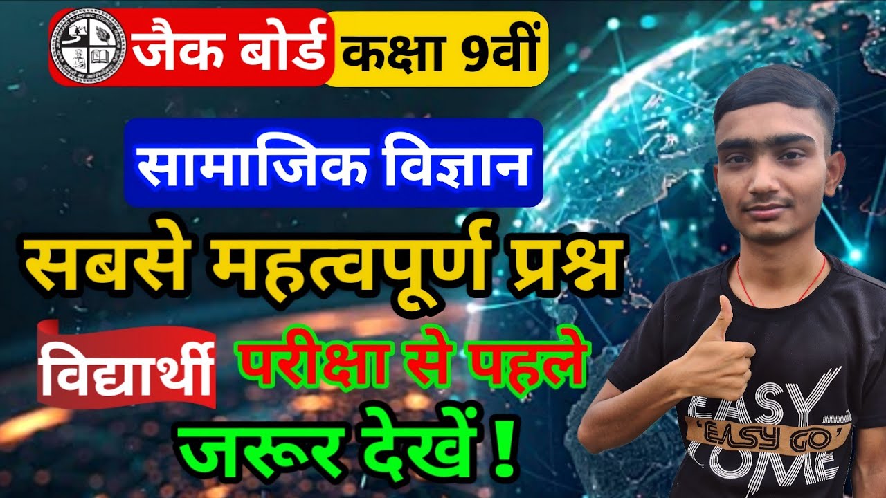 JAC Board Class 9 Social Science 2026 | Class 9th SST Most VVI Questions 2025-26 JAC Board