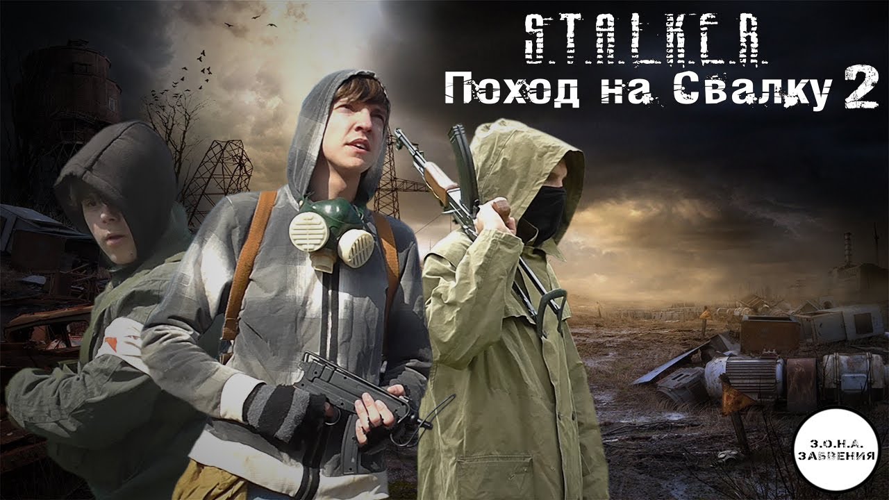 С.Т.А.Л.К.Е.Р. - 