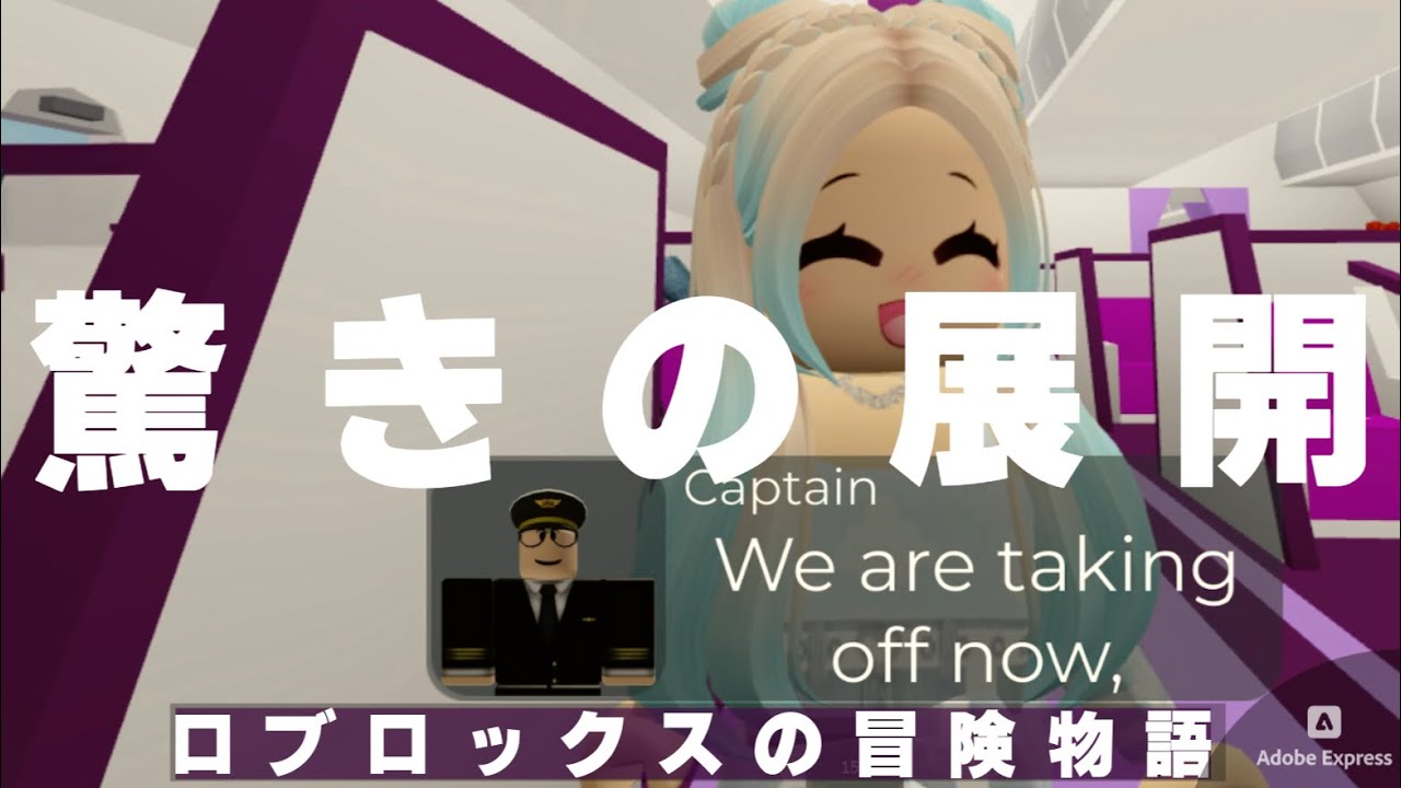 【ロブロクス】8歳の私、Vacation Storyで大冒険！✈️✨まさかの展開にびっくり！
