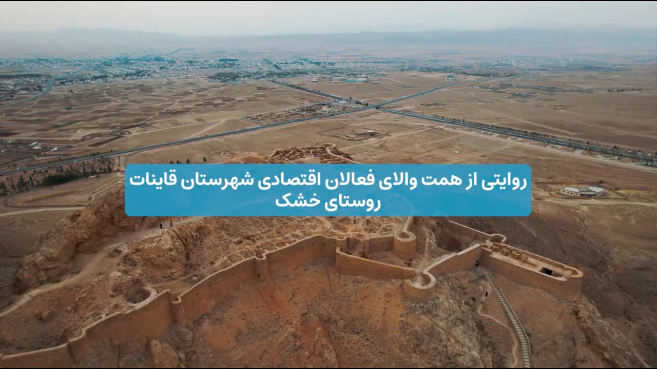 واحدها و بنگاه‌های اقتصادی خشک