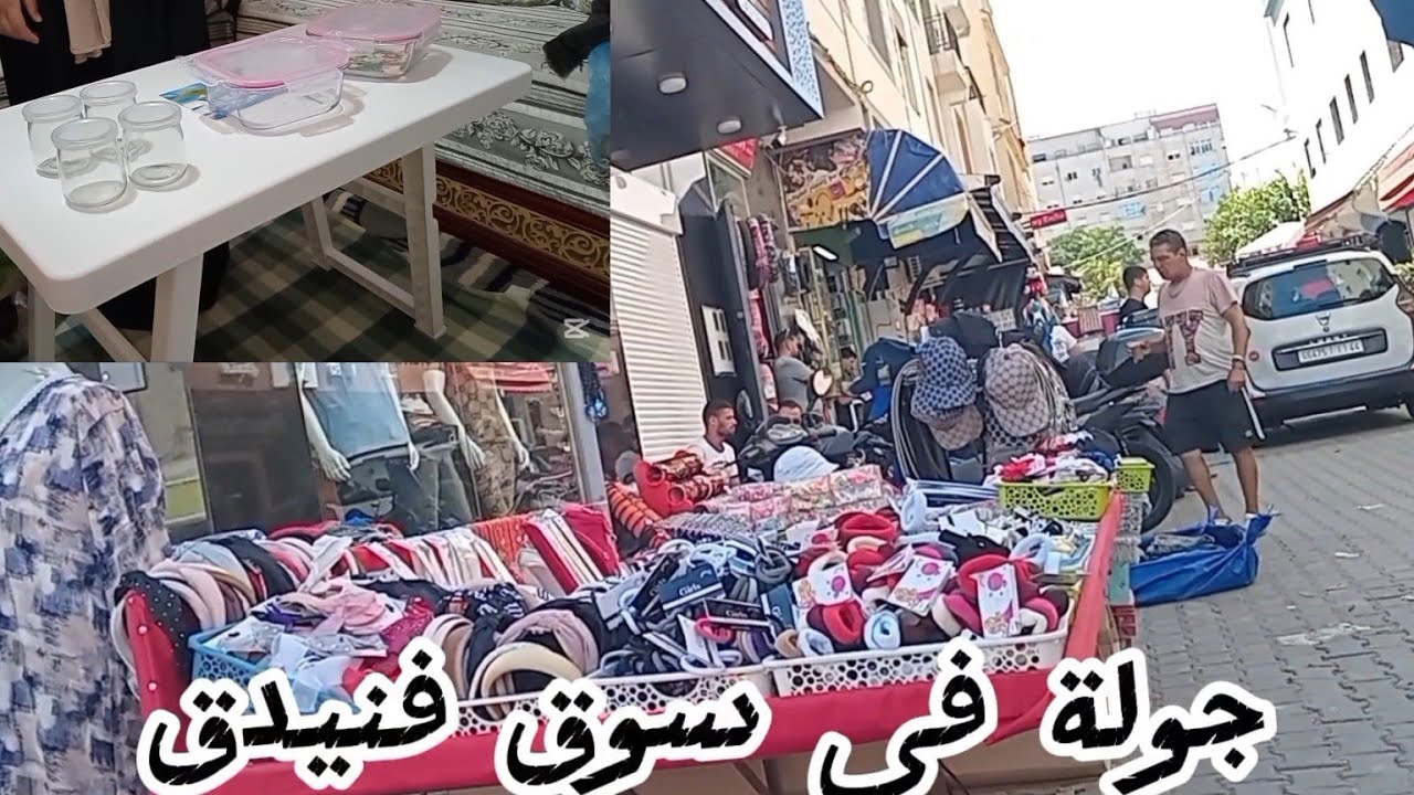 شركت معكوم جولة في سوق فنيدق اجيو تشوفو شنو شريت💞💞