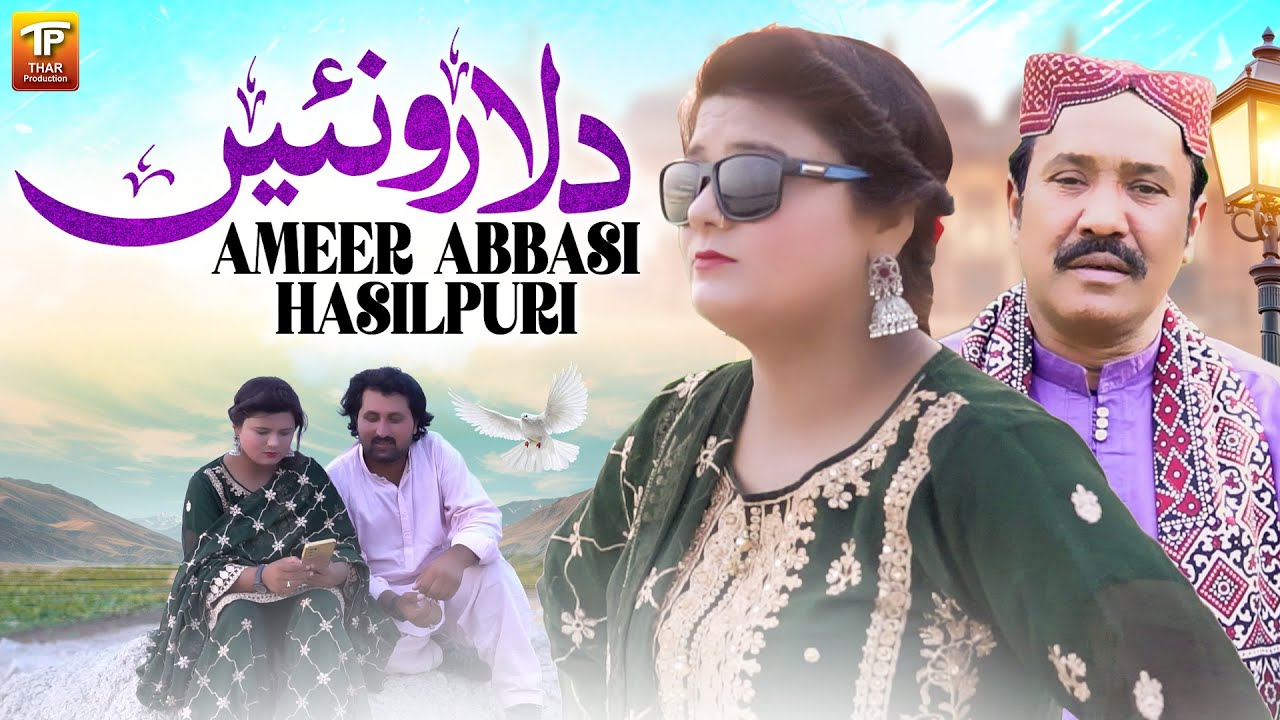 Dilla Ro Nai | Ameer Abbasi Hasilpuri | Thar Production