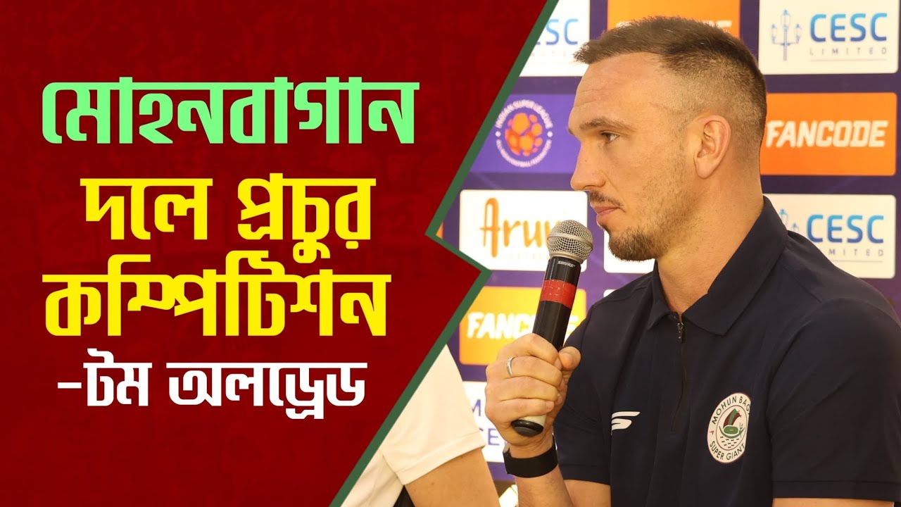 Mohun Bagan একাদশে সুযোগ না পেলেও হতাশ নন Tom Aldred | দূর্বল Odisha FC কে হেলাফেলা করতে নারাজ
