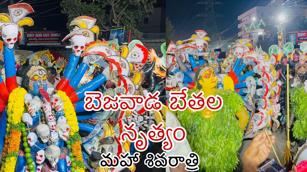 బెజవాడ బేతాళ నృత్యం |Vijayawada bethal set dance | kalika veshalu |shekti veshalu |ammavari prabha