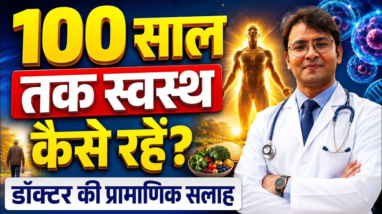 ओकिनावा का राज: 100 साल की उम्र में 50 जैसे जवान रहने का '80% नियम' जानिए!