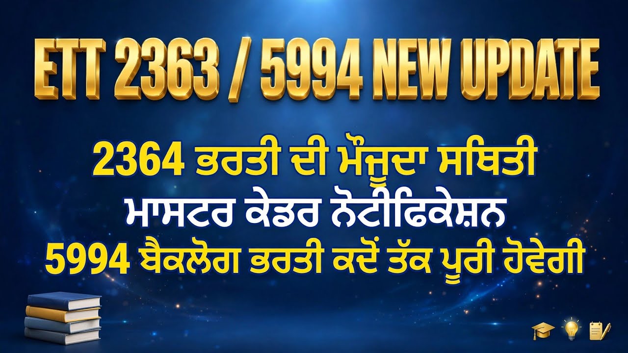 ETT 2364/5994 New Update / Current Status of 2364 Recruitment / When Will the 5994 Backlog Recrui...