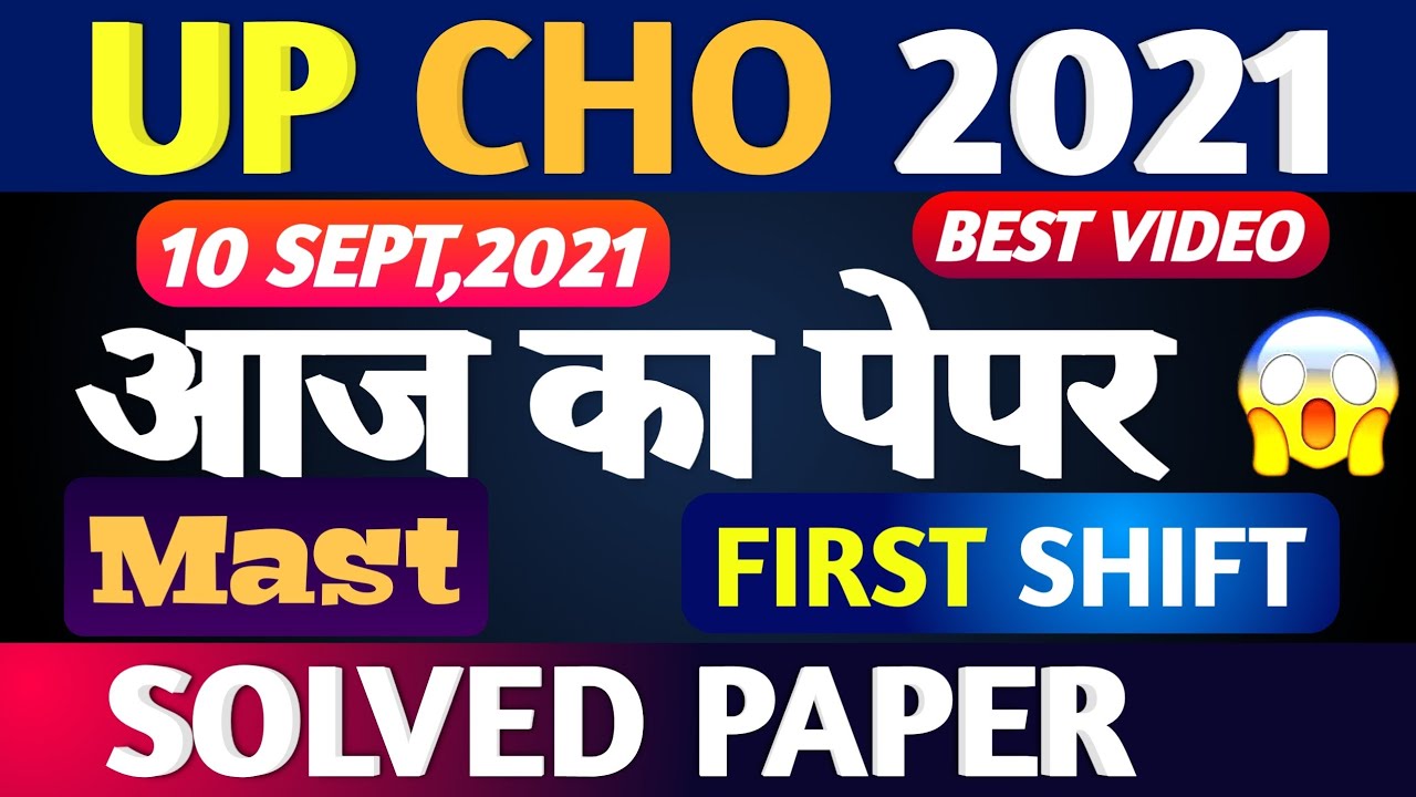 UP CHO TODAY EXAM ANALYSIS,UP CHO 10 SEPTEMBER FIRST SHIFT QUESTIONS PAPER,UP CHO TODAY PAPER REVIEW