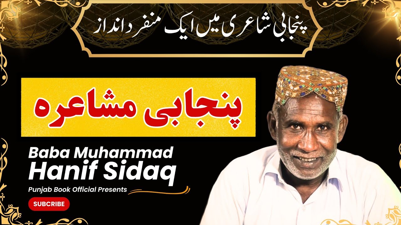 Muhammad hanif Sidaq New Poetry Mushaira 2024 | Punjab Book Official