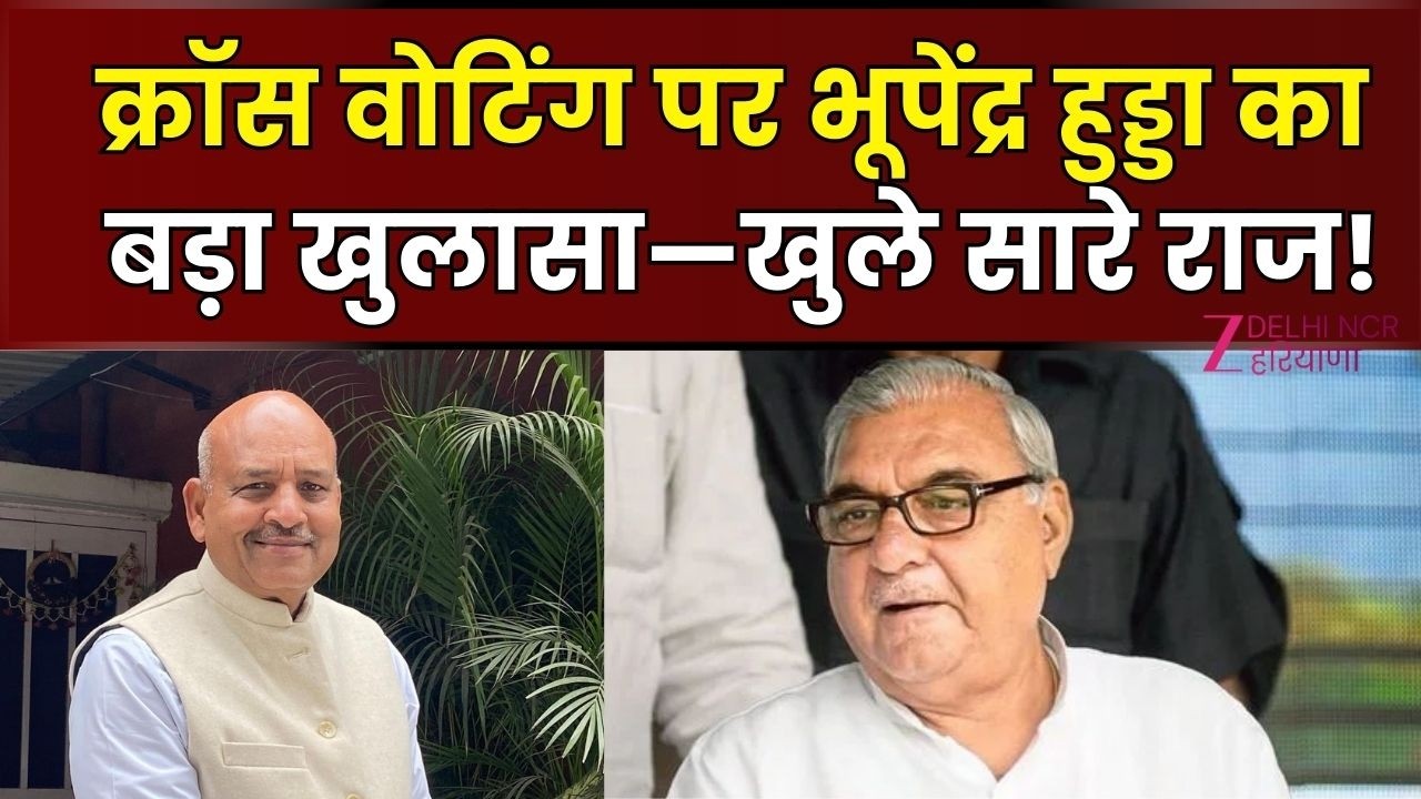 Bhupinder Hooda Live: क्रॉस वोटिंग पर खोले सारे राज ! | BJP | Congress | Rajya Sabha | Haryana