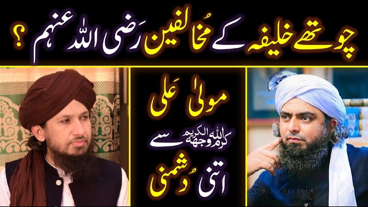 Chothay Khalifa(Mola Ali) Kay Mukhalfin رضی اللہ عنہم ? Reply To Eng Ali Mirza By MUFTI RASHID RAZVI