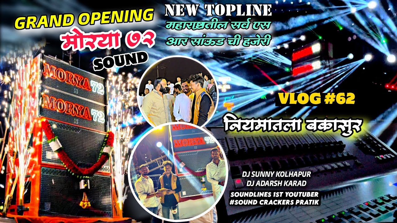 नियमातल्या बकासुर चं Opening🔥🔊 MORYA 72 / NEW TOPLINE😵💥भव्य शो😍VLOG 62😎 Sound Crackers Pratik