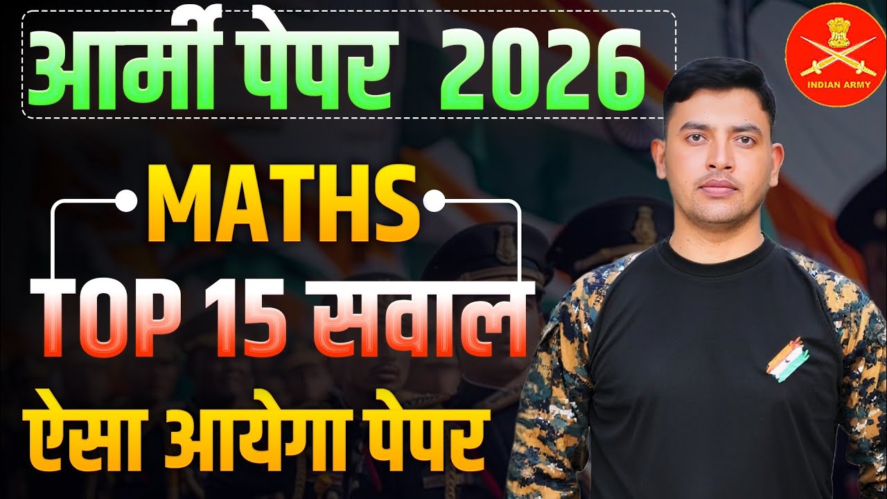Maths Top 15 Questios II Army Agniveer Paper 2026 II Army Exam II Maths Class