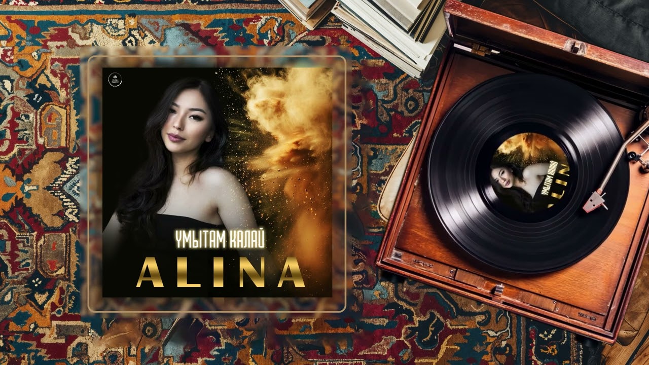 ALINA - Ұмытам қалай