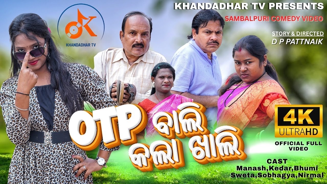 OTP BALI KALA KHALI || NEW SAMBALPURI COMEDY || SAMBALPURI VIDEO || KEDAR PATEL & SWETA COMEDY VIDEO