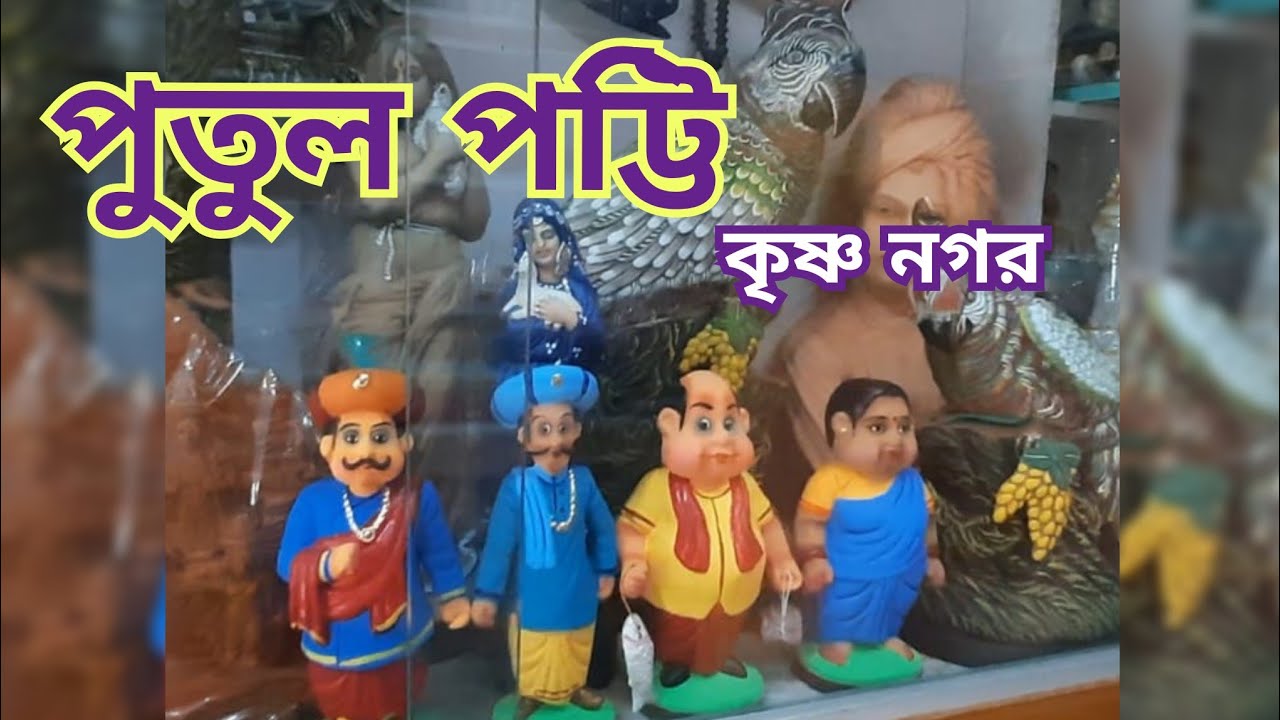 Untold story of Ghurni Putul Potti #krishnanagar | Maatir putul's hidden mysteries