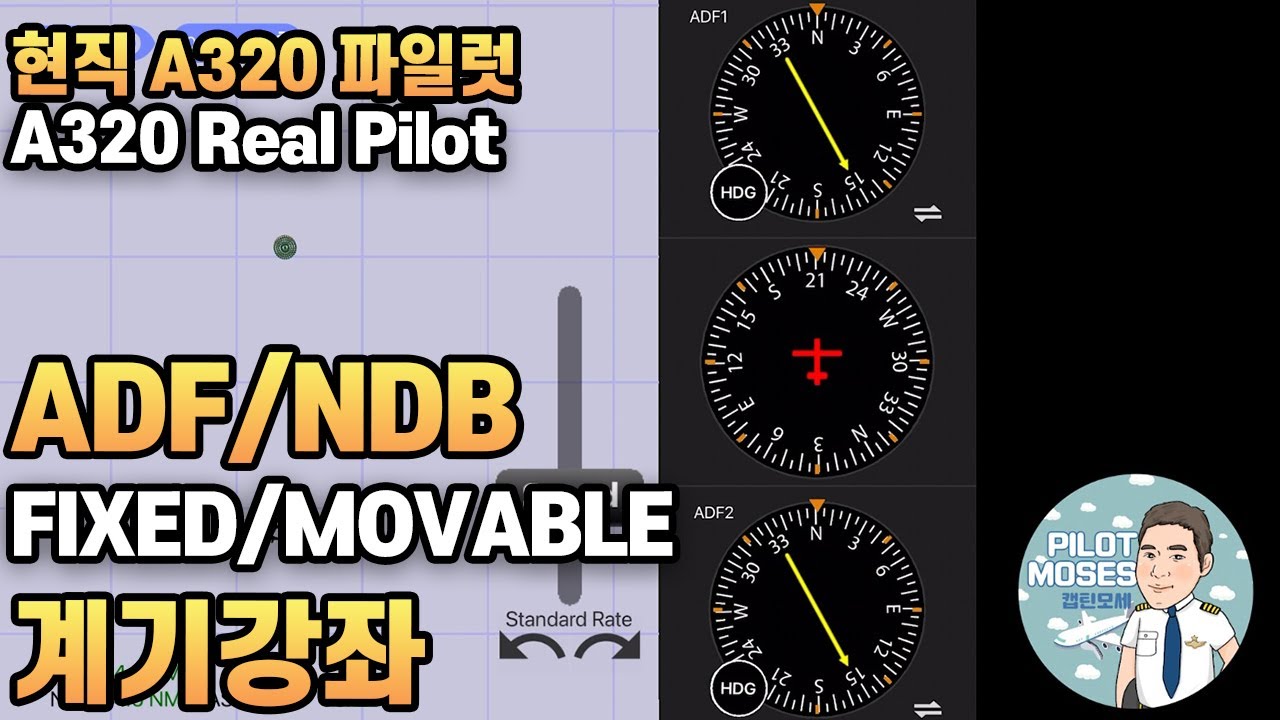 현직파일럿ㅣADF/NDB강좌ㅣADF INDICATOR