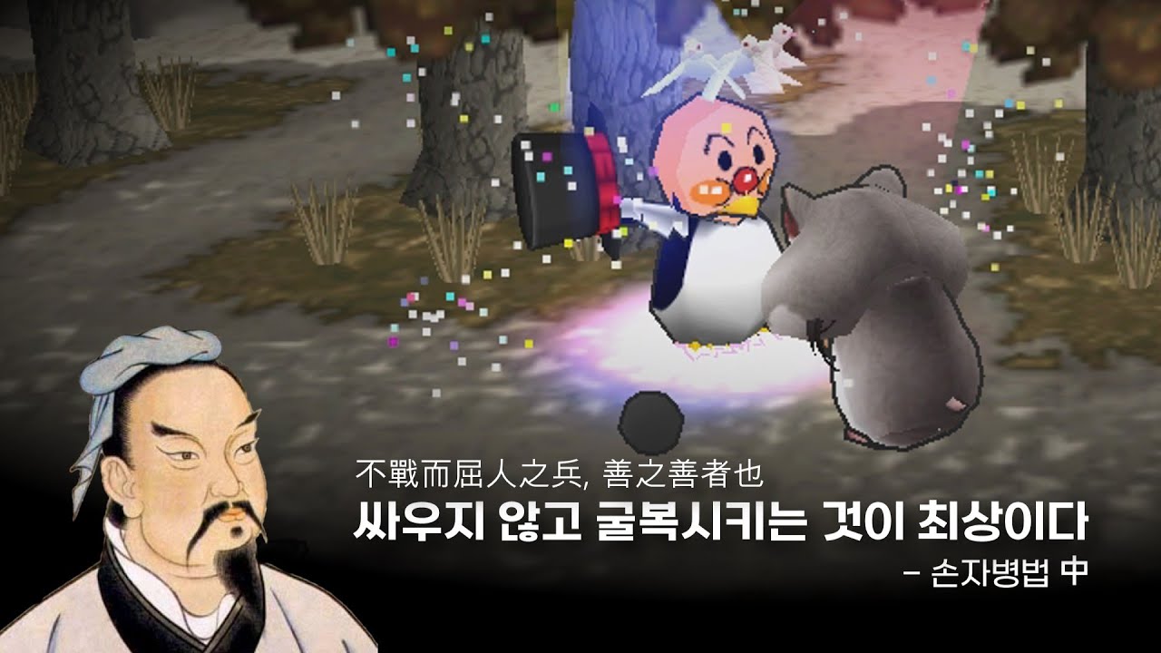 손자병법으로 중국인을 잡아보았다