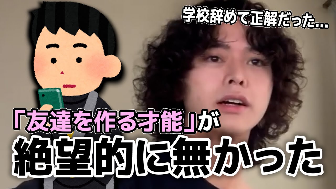 地獄だった学生時代を語るれてん【切り抜き】