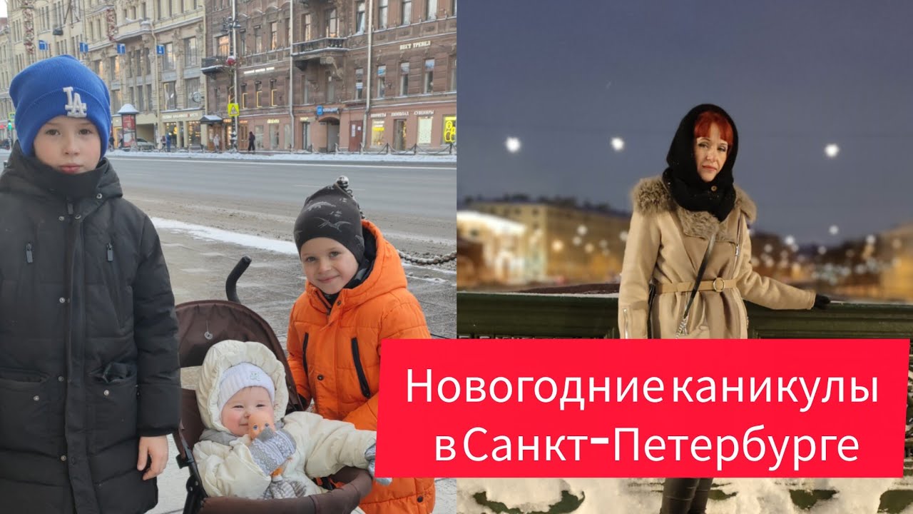 ВЛОГ: НОВОГОДНЕЕ ПУТЕШЕСТВИЕ/ПЕРЕЛЕТ Красноярск-Санкт-Петербург/ВСТРЕЧАЕМ 2026 В ПИТЕРЕ.