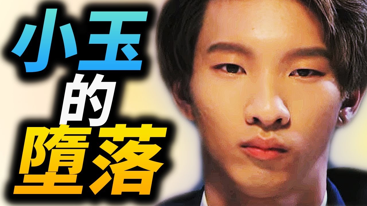 小玉真的退出YouTube了！（小玉墮落的真相）