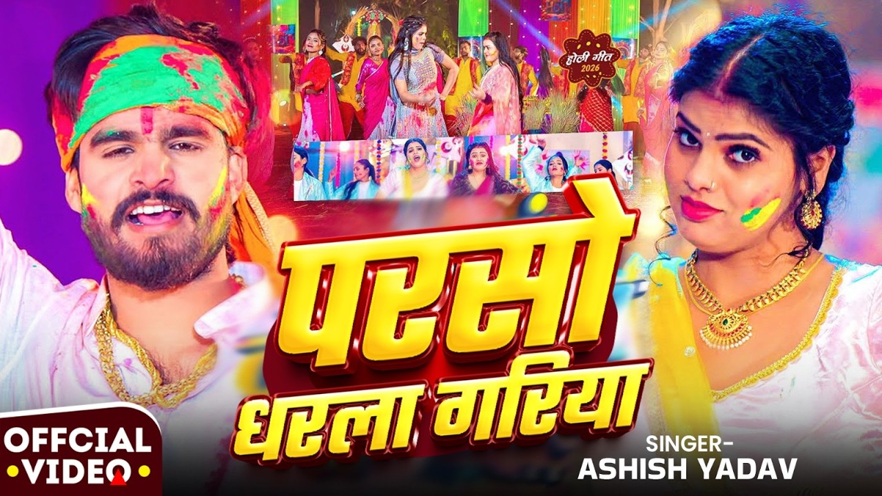 #Video I #Aashish Yadav I Parso Dharla Gariya I #Maghi Holi Song 2026