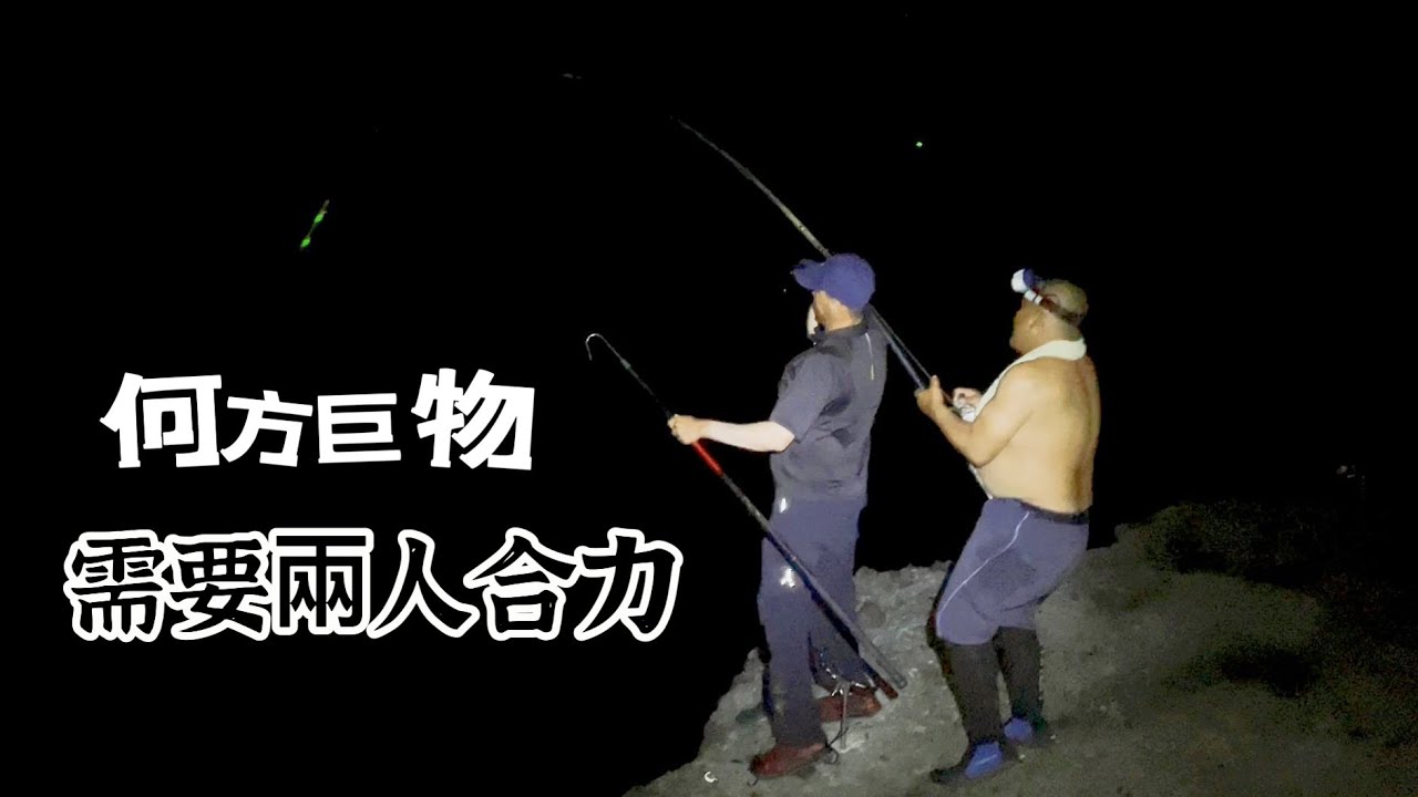 久違的上片!!!來看一下之前夜磯遇到的狠角色