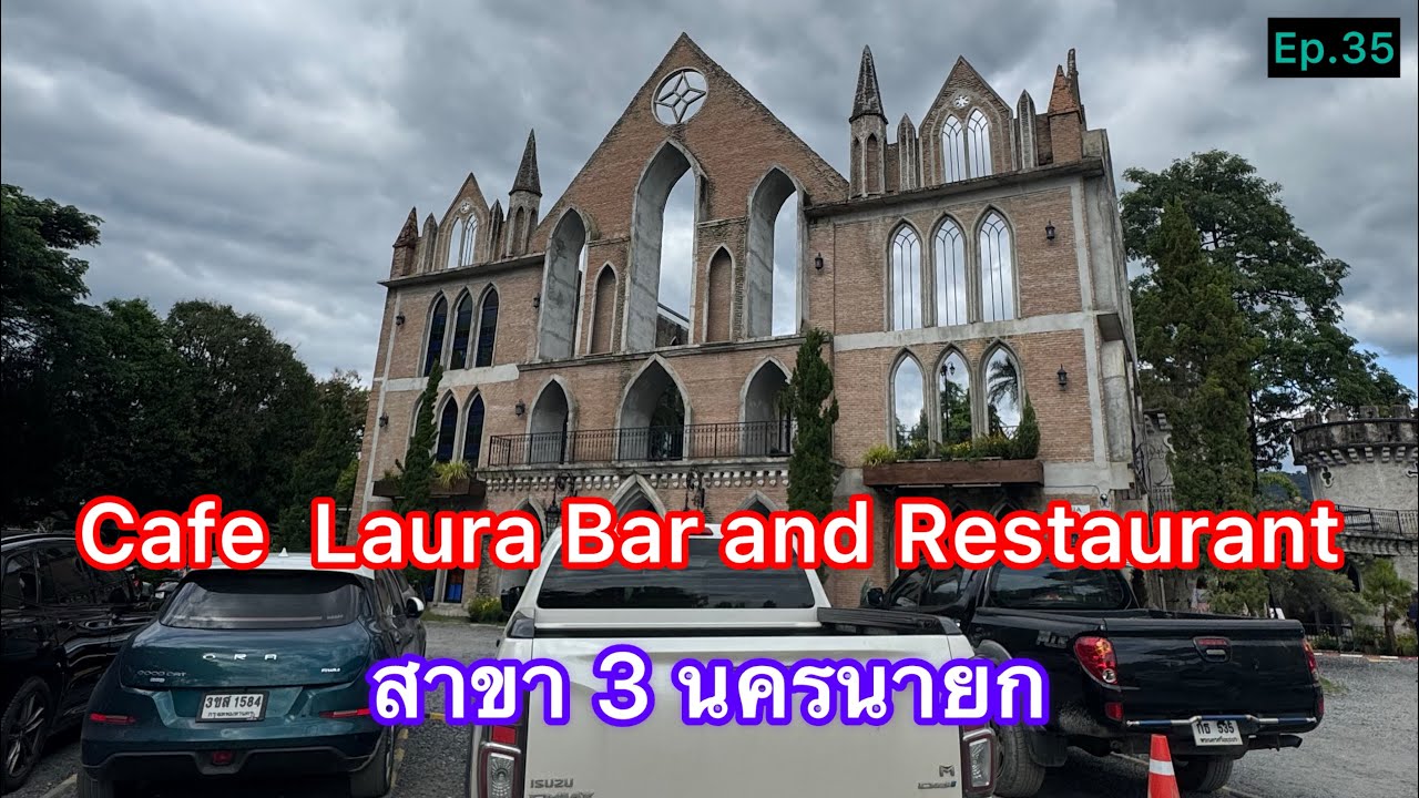 Ep.35 4K Cafa Laula Bar and Restaurnat สาขา 3 นครนายก