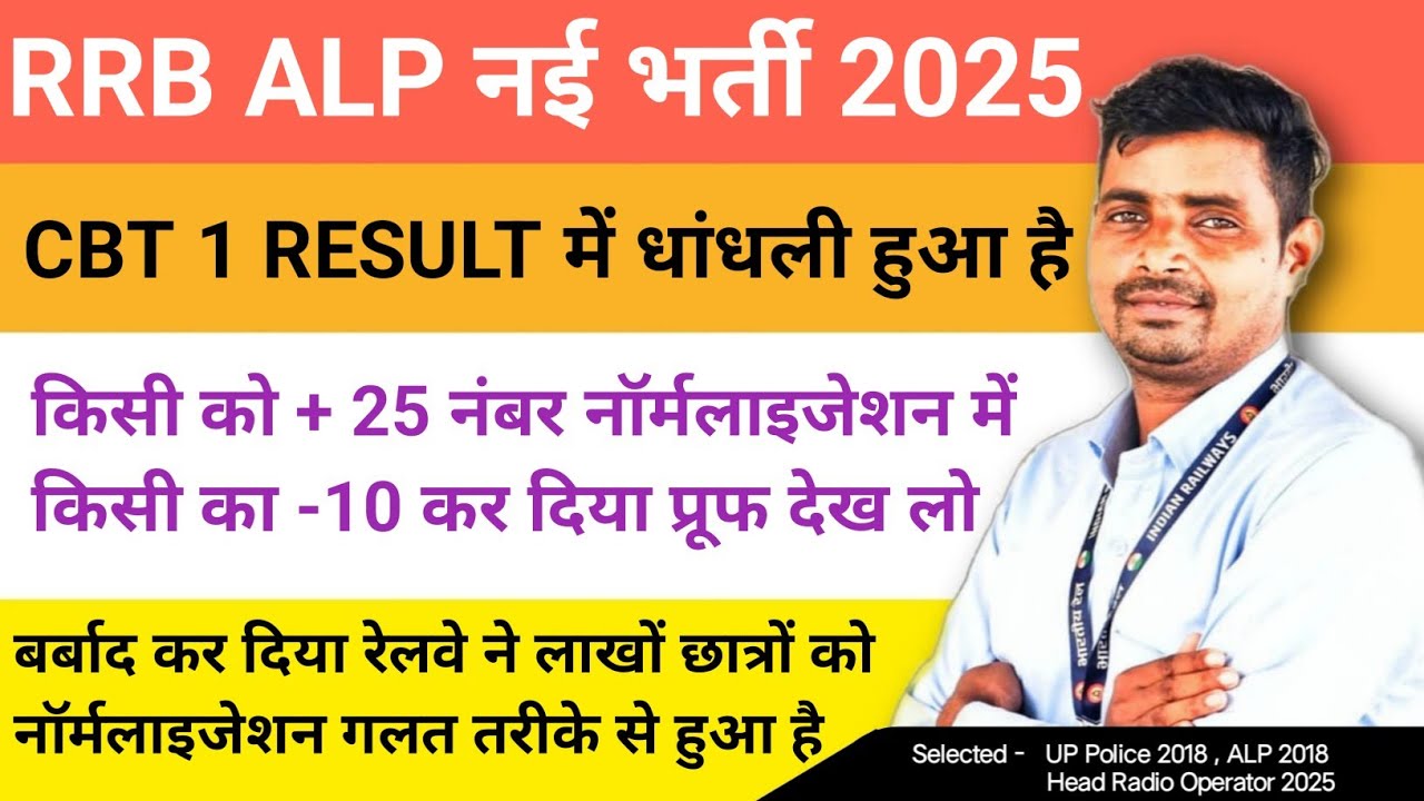Massive Rigging in RRB ALP CBT 1 RESULT ✅ See the proof of the foul play in normalization 🔥 Every...