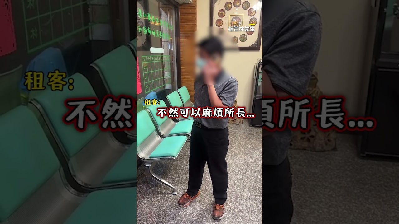 中醫師涉欠租近百萬！租管欲斷水電遭阻：有議員撐腰？ @newsebc