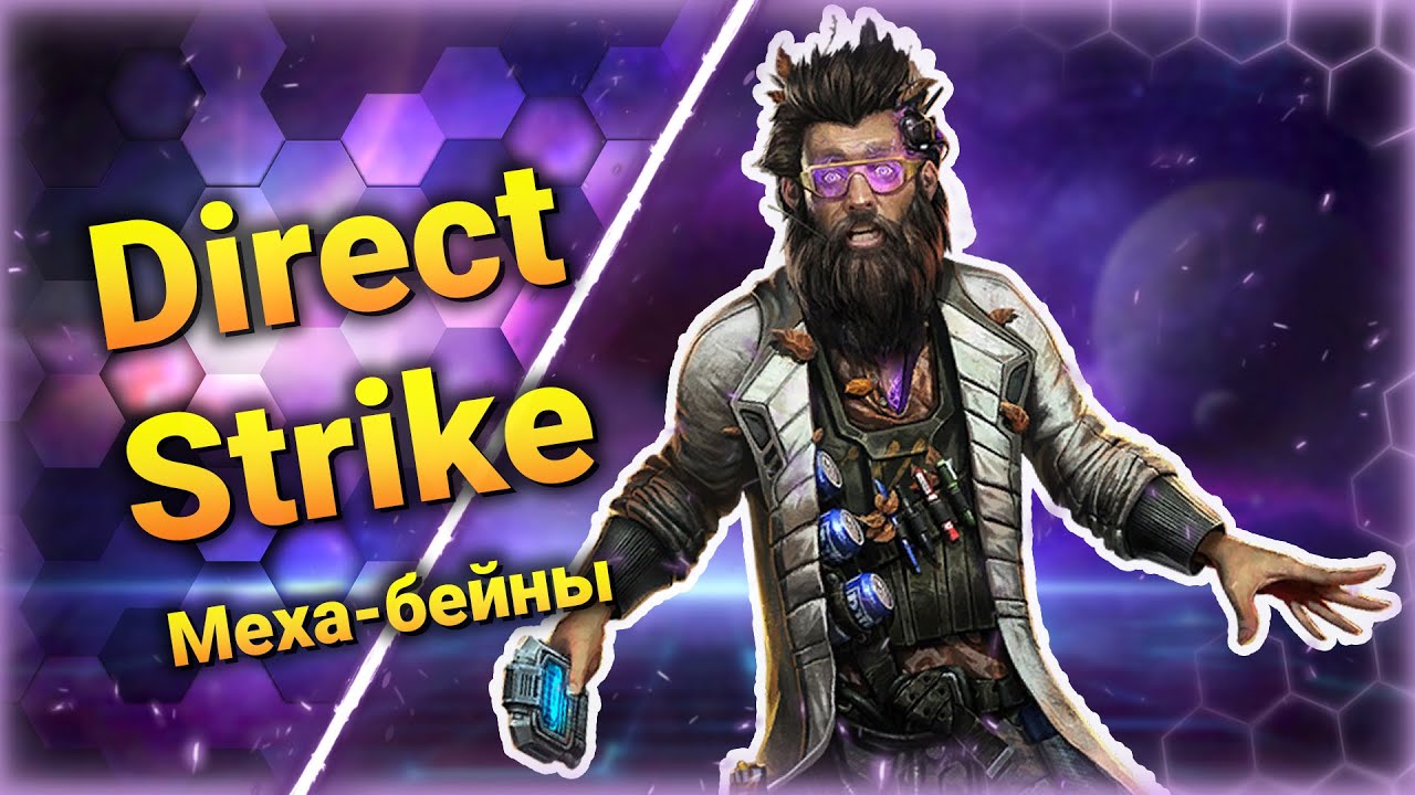 Меха-гиблинги - работники ГОДА! [Direct Strike] ● StarCraft 2