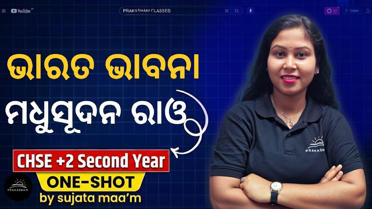 ଭାରତ ଭାବନା - ମଧୁସୂଦନ ରାଓ |ONE-SHOT |PART-3| CHSE +2 2nd yr.🎓Odia |By - Sujata Mam 