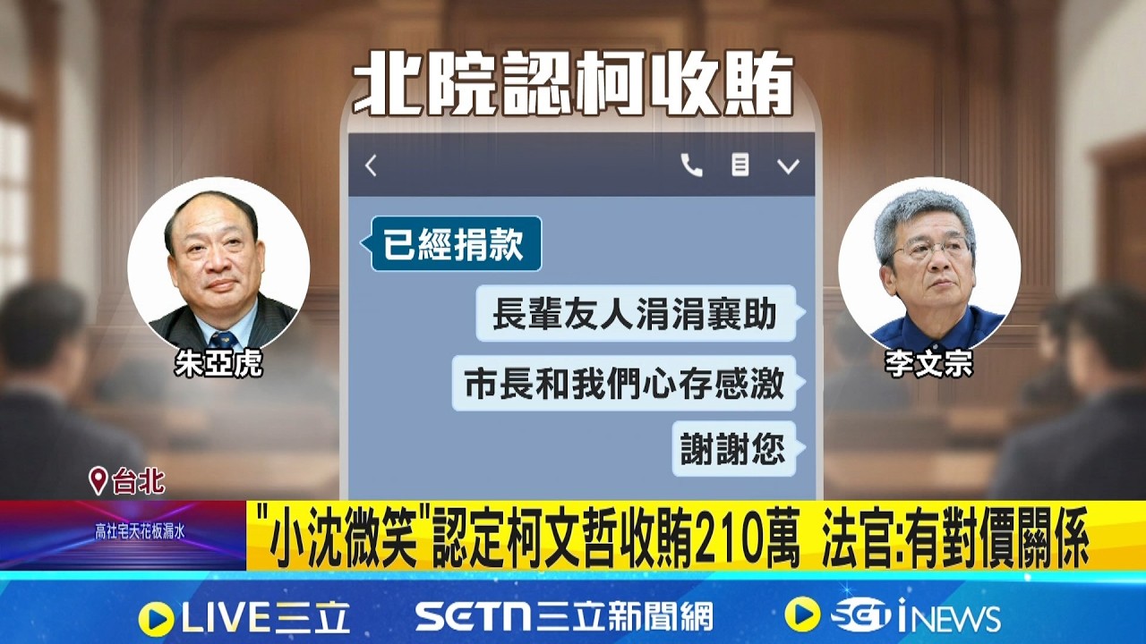 柯文哲二審能翻盤? 檢拚上訴定罪