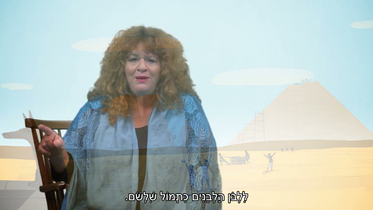 מספרת הסיפורים - שמות פרק ה