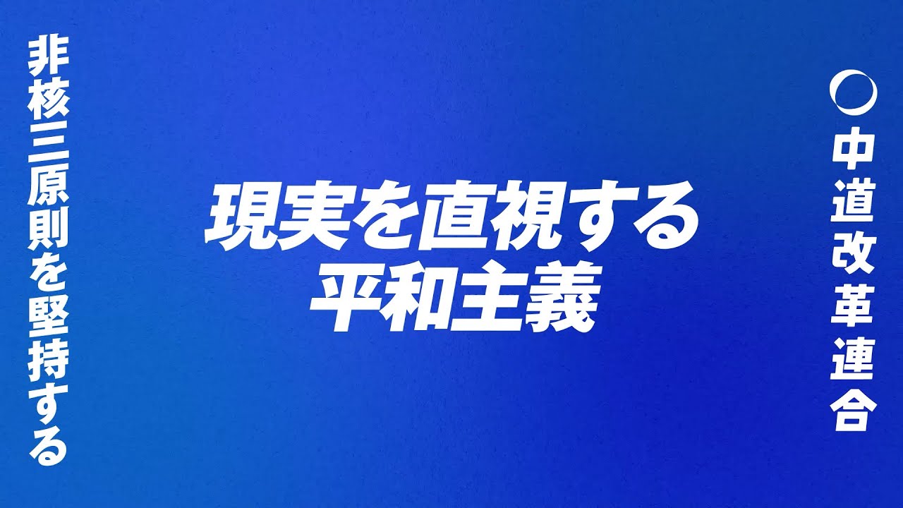 非核三原則を堅持！🎌 日本がリードする「現実的な平和」とは 🕊️ 