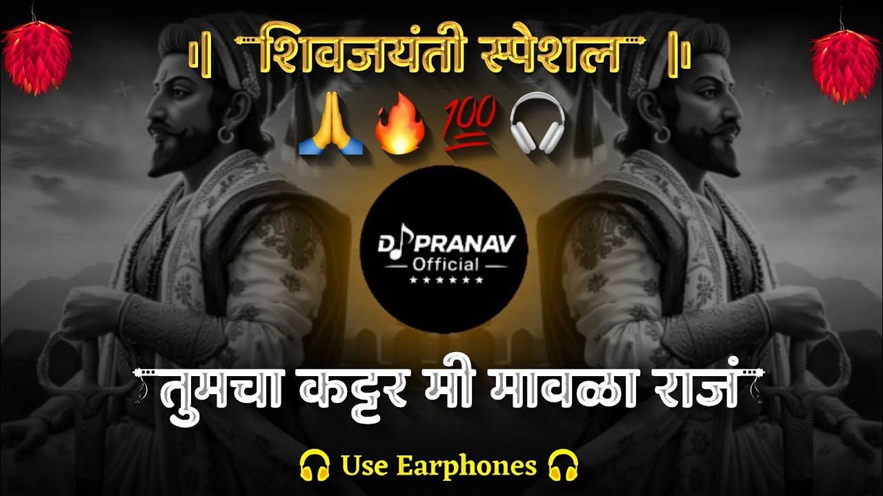 Tumcha Kattar Mi Mavala | Raj Mujra Swikarava | Shivaji Maharaj DJ Song | Sambal Pad mix 