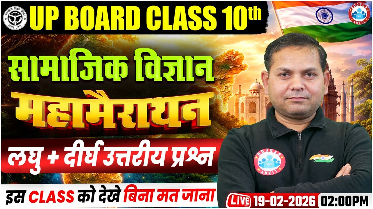 UP Board Class 10th | Social Science Mega Marathon | Short & Long Answer Sessions | By Prkash Sir
