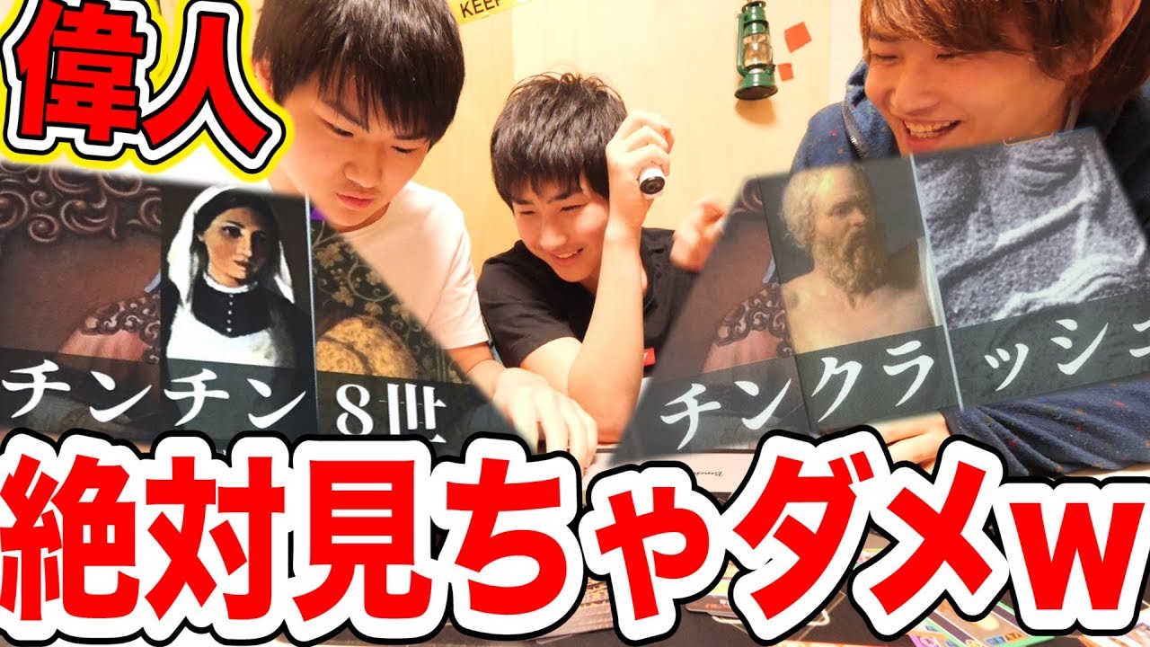 【大流行】偉人を合体させるカードゲームがクソすぎるwwww  【ソクラテスラ】