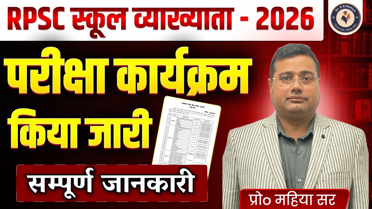 RPSC 1st Grade Exam Date 2026 Out | Timetable Released | Official Update | By Mahiya Sir