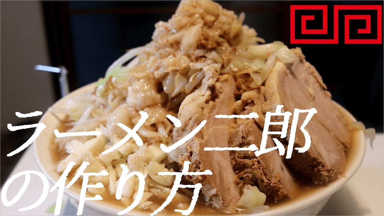 二郎ラーメンの作り方。35杯目【飯テロ】