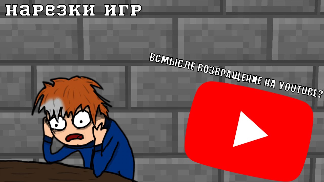 Самые тупые (но весёлые) нарезки игр / Возвращение на канал!