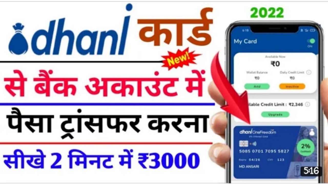Dhani App se Paisa Kaise nikale || Dhani App se bank account mein Paisa transfer kaise kare 2022 ||