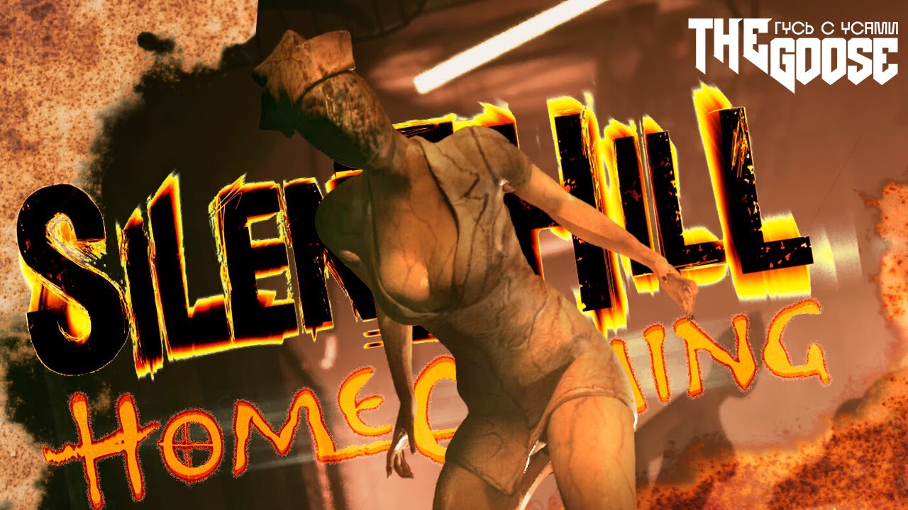 SILENT HILL:HOMECOMING | КОГДА ДОМ СТАНОВИТСЯ ЛОВУШКОЙ #1