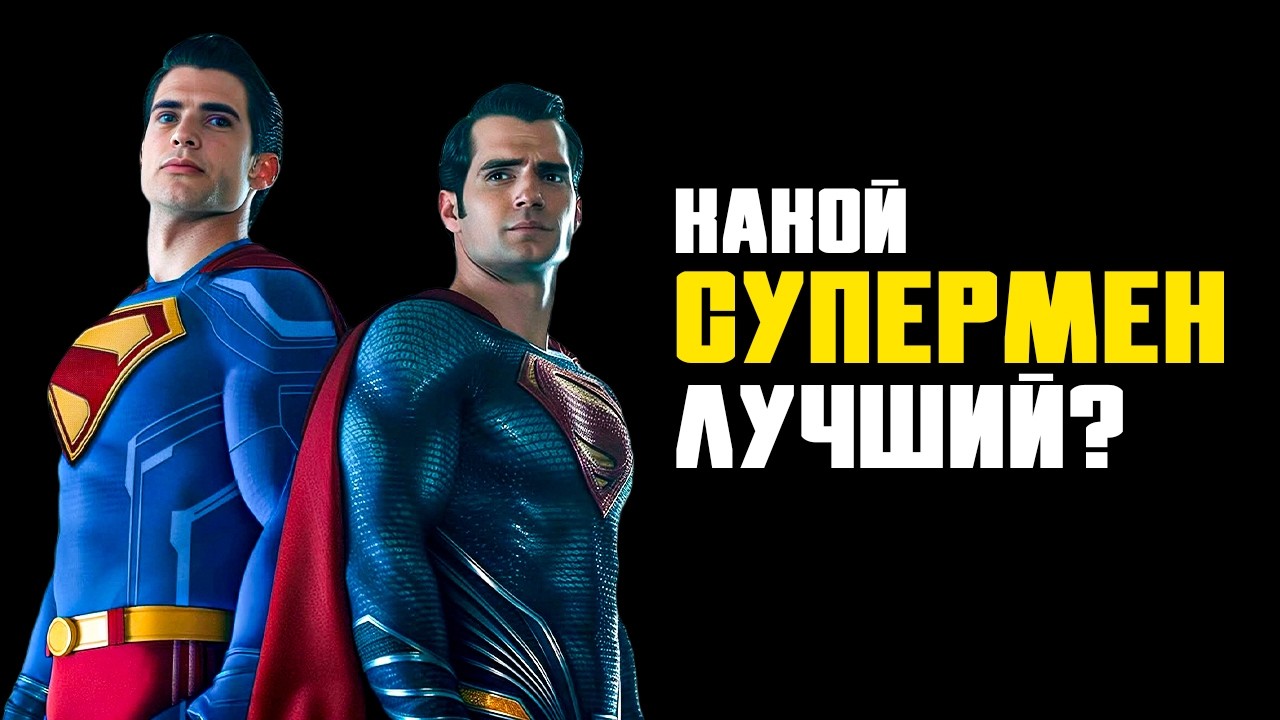 СУПЕРМЕН: ОБЗОР - Полная История | От Кристофера Рива и Смолвиля до 