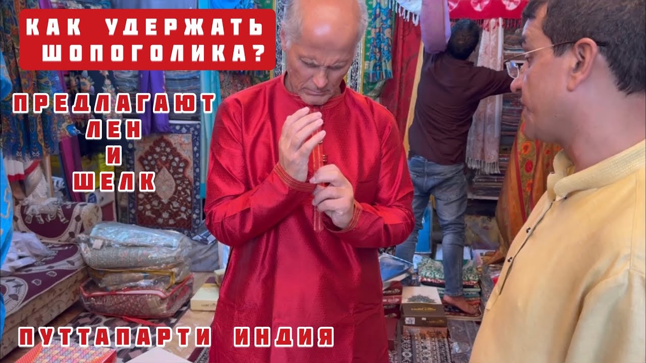 Индия Вот это шоппинг. Сколько стоят тряпки? Зачем Планетарий в Путтапарти? #путтапарти #индия